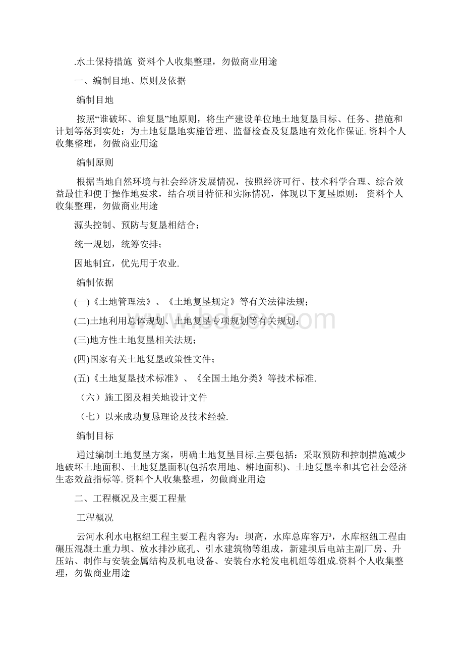 临时用地复垦具体方案文档格式.docx_第2页