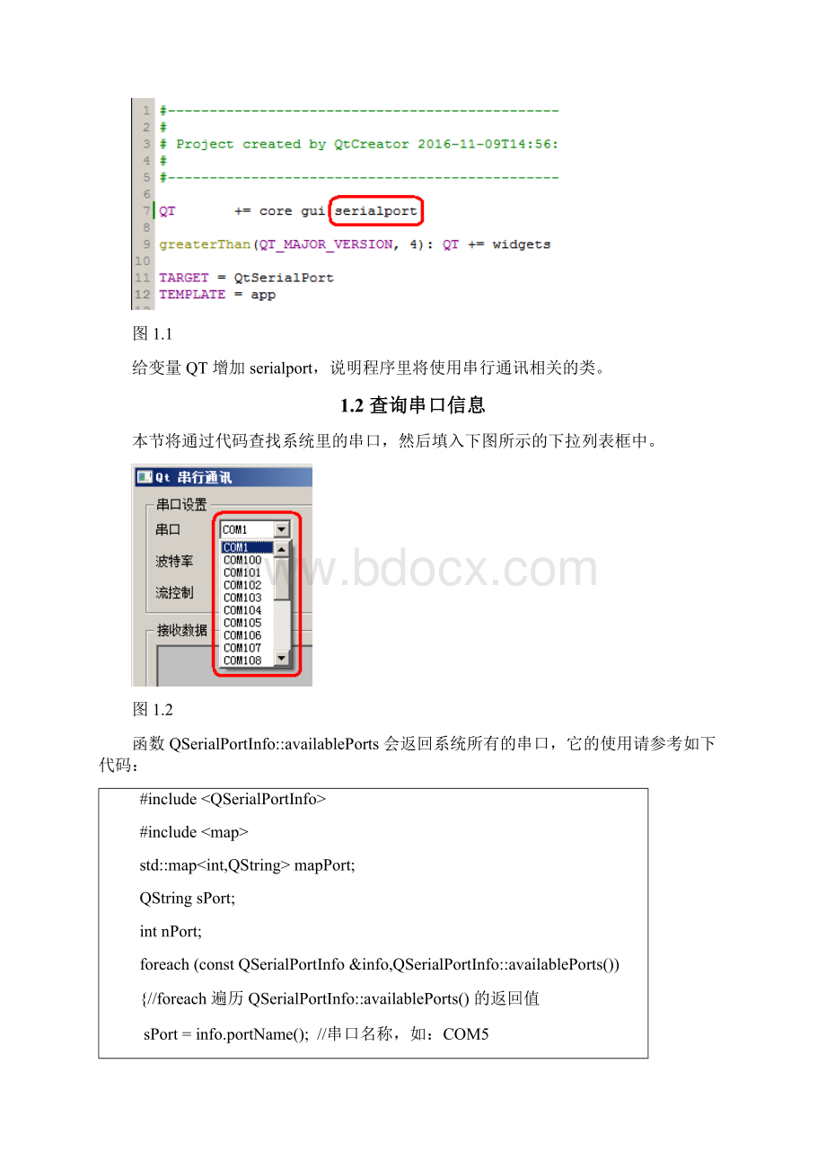 Qt 串行通讯161109.docx_第2页