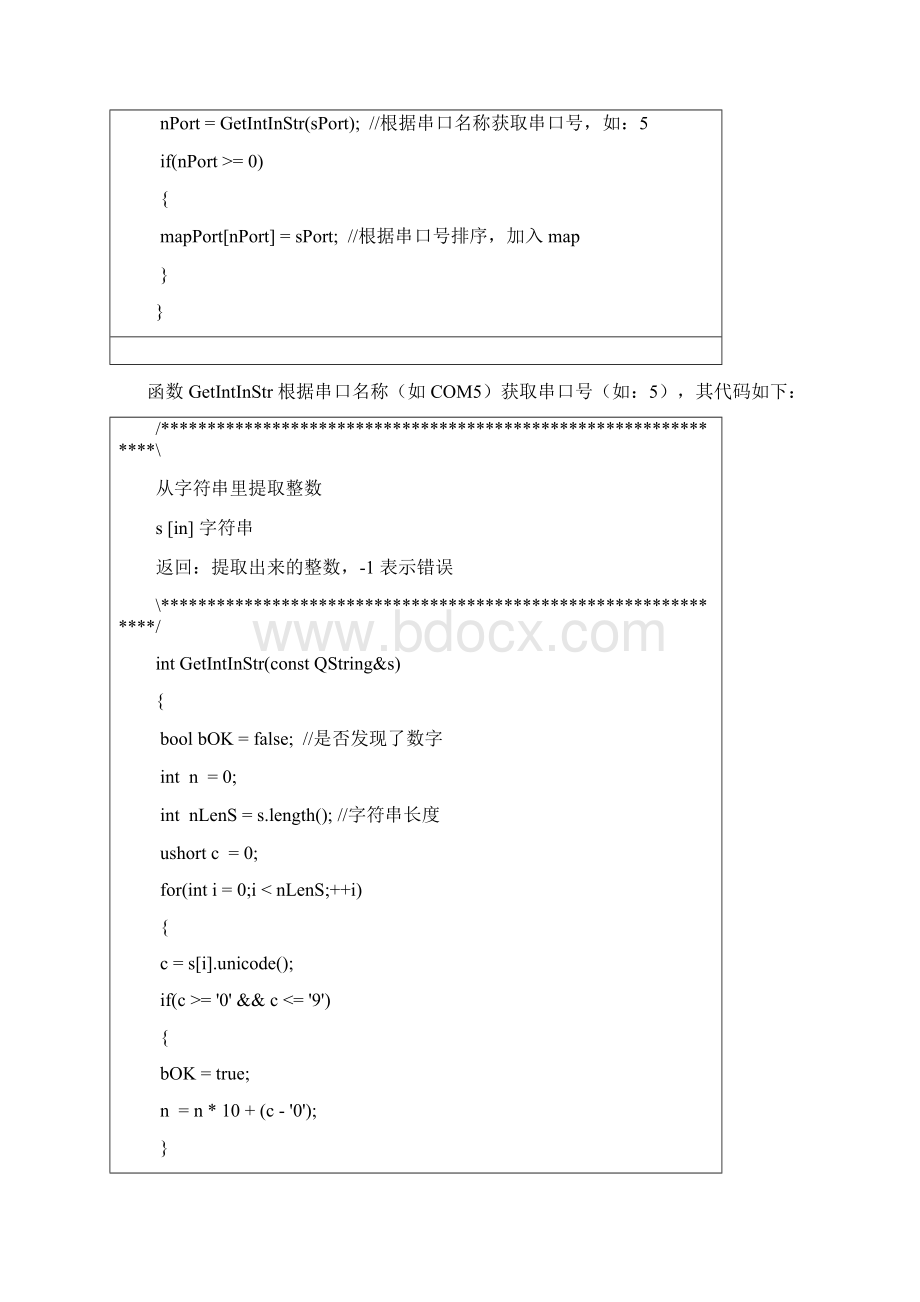 Qt 串行通讯161109.docx_第3页