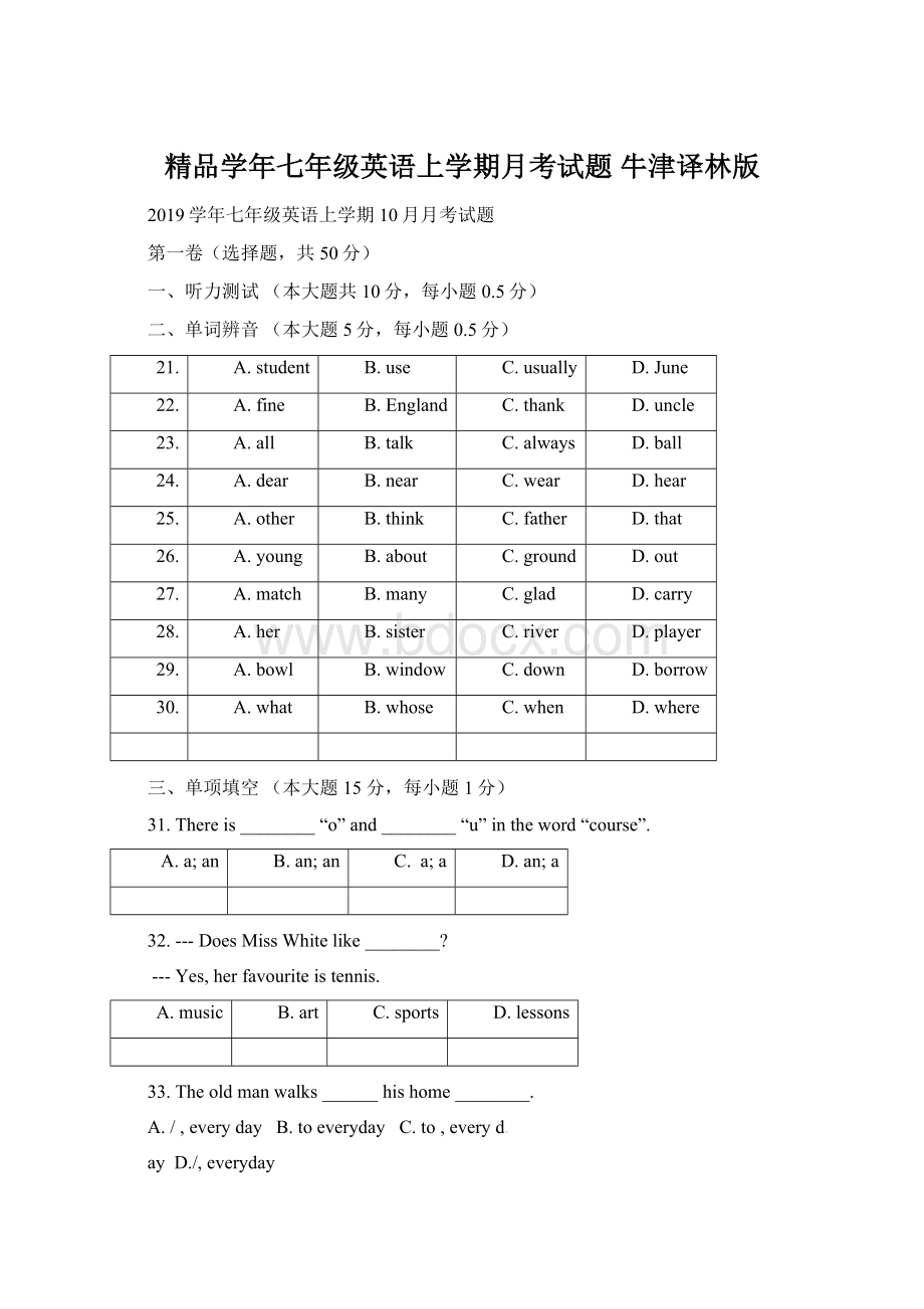 精品学年七年级英语上学期月考试题 牛津译林版.docx_第1页