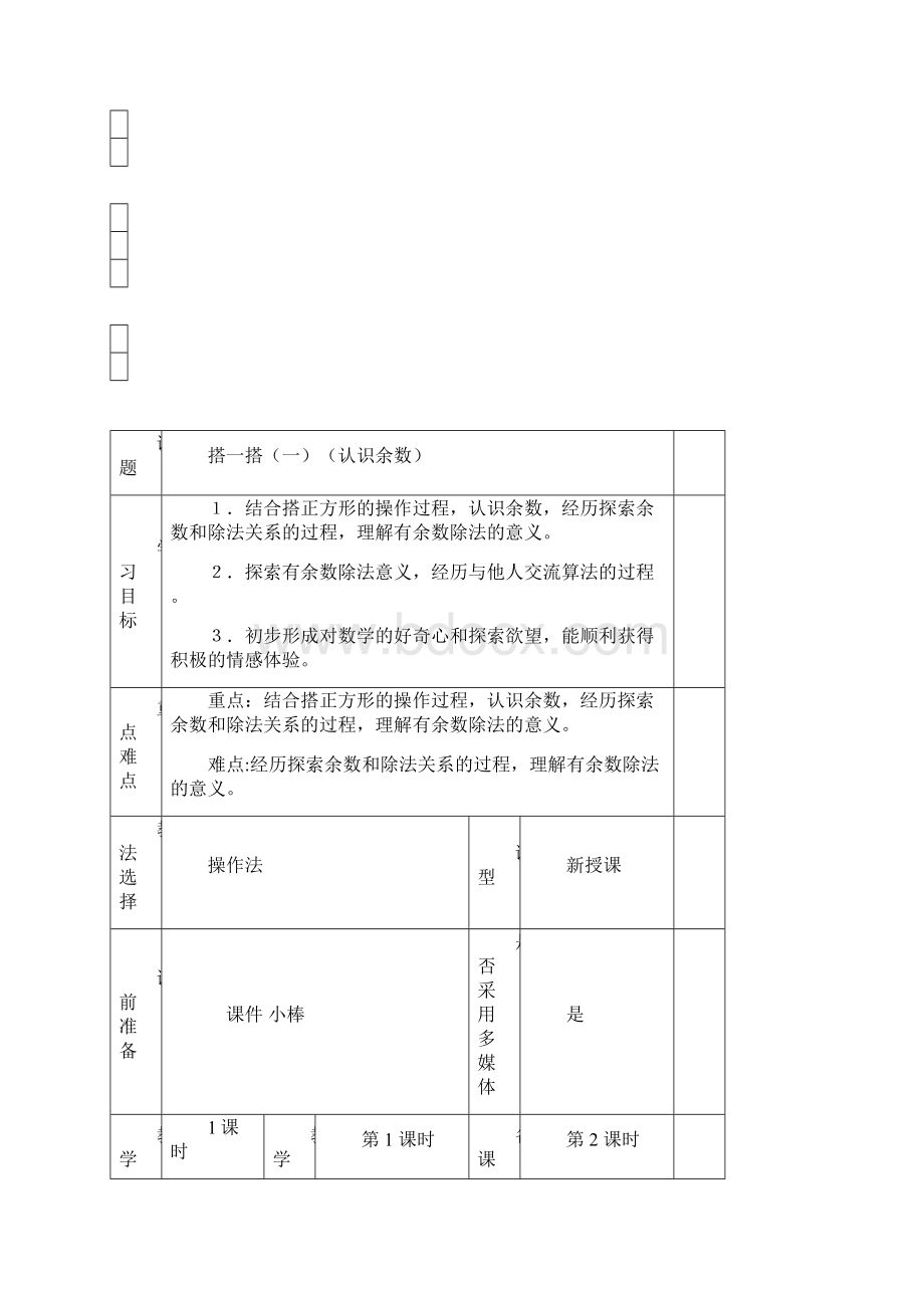 北师版小学二年级下册数学第一单元教案图文.docx_第3页