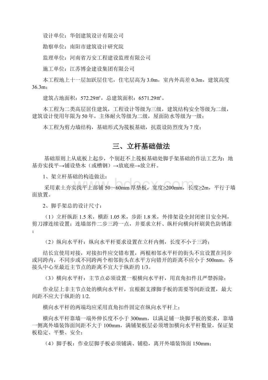 河南剪力墙结构高层住宅楼脚手架施工专项方案建筑工程测量建筑施工.docx_第2页