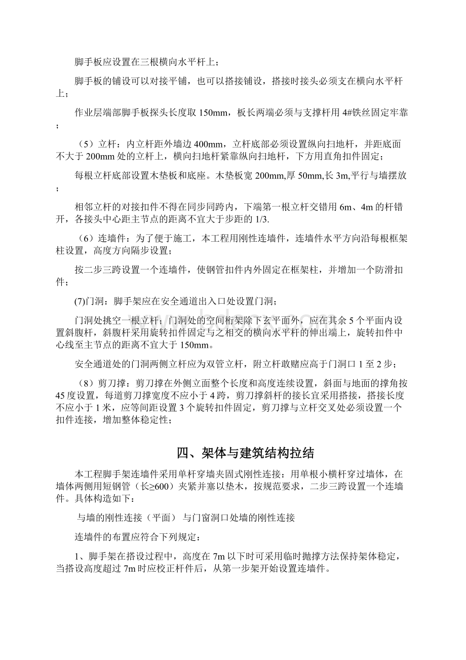 河南剪力墙结构高层住宅楼脚手架施工专项方案建筑工程测量建筑施工.docx_第3页