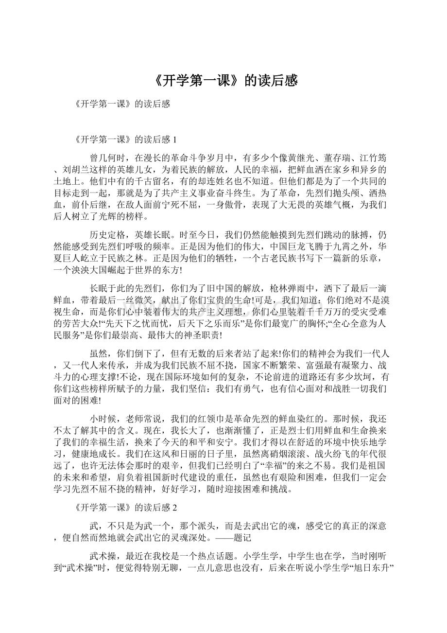 《开学第一课》的读后感.docx_第1页