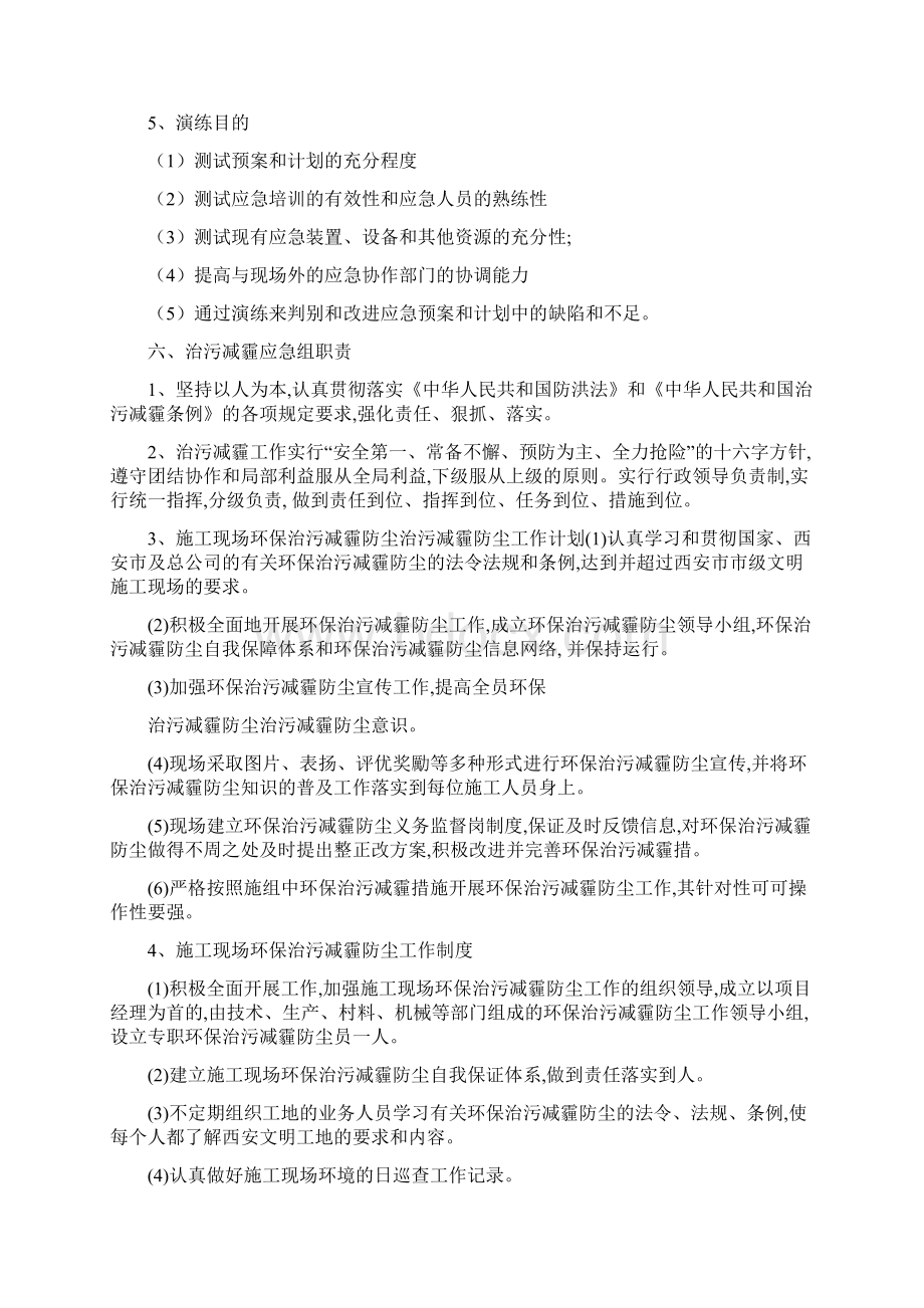 治污减霾应急处置预案.docx_第3页