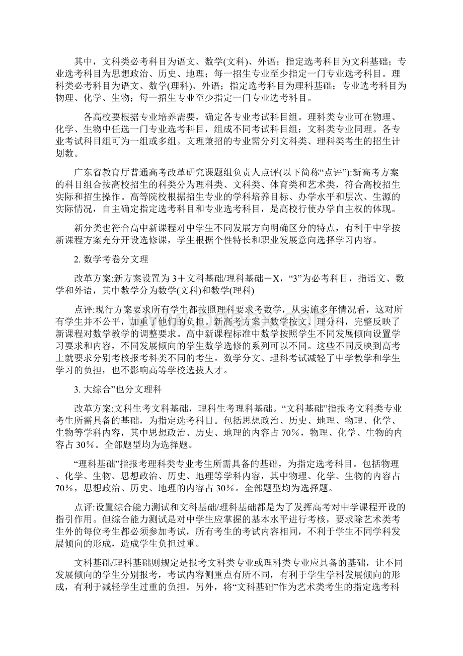 广东高考改革方案.docx_第2页