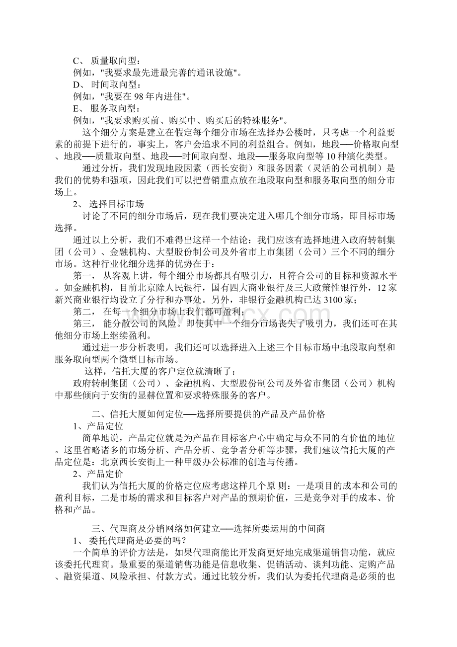 信托大厦策划报告.docx_第3页