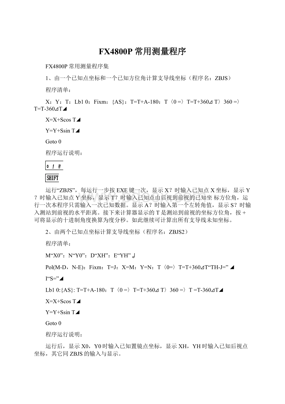 FX4800P常用测量程序Word格式文档下载.docx_第1页