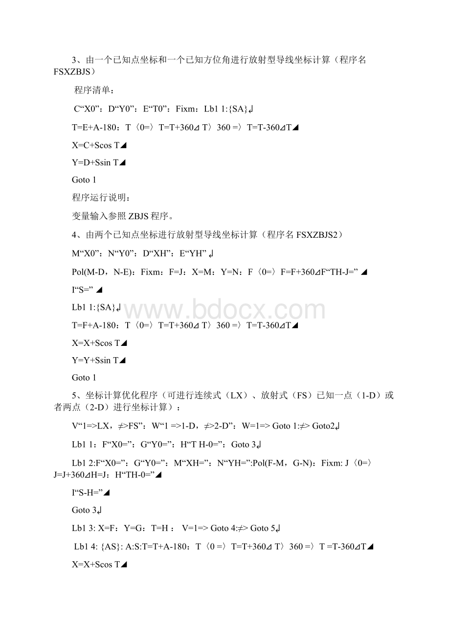 FX4800P常用测量程序Word格式文档下载.docx_第2页