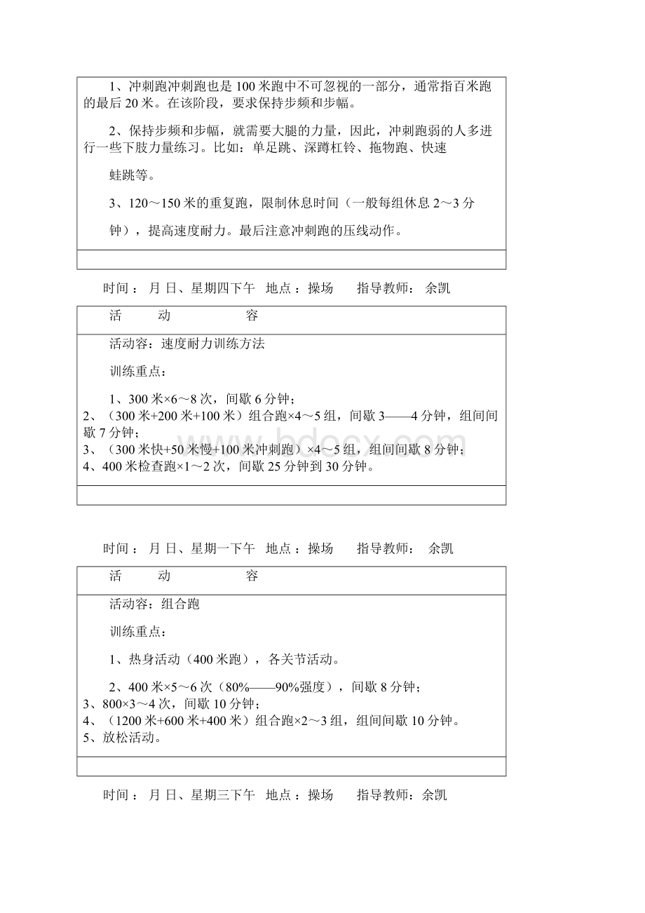 小学田径兴趣小组活动记录.docx_第3页