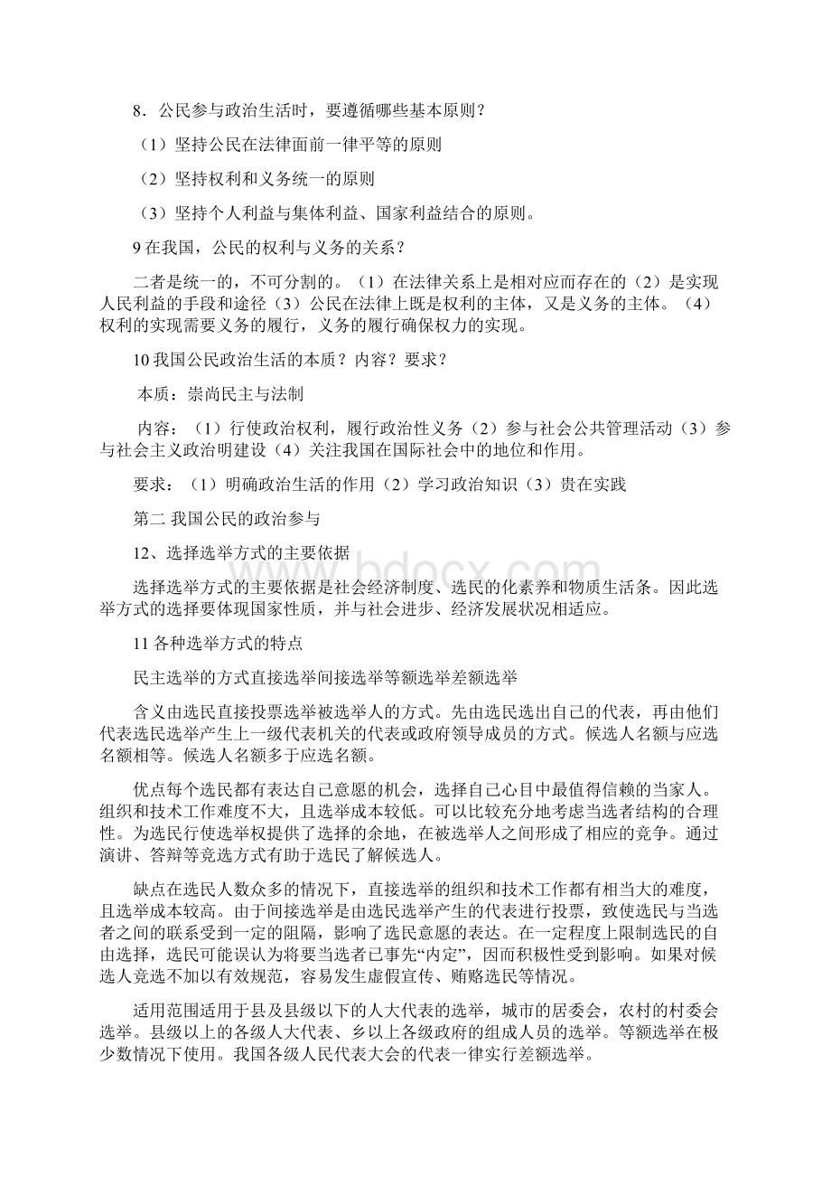 高一政治政治生活重要知识点总结Word文档格式.docx_第2页