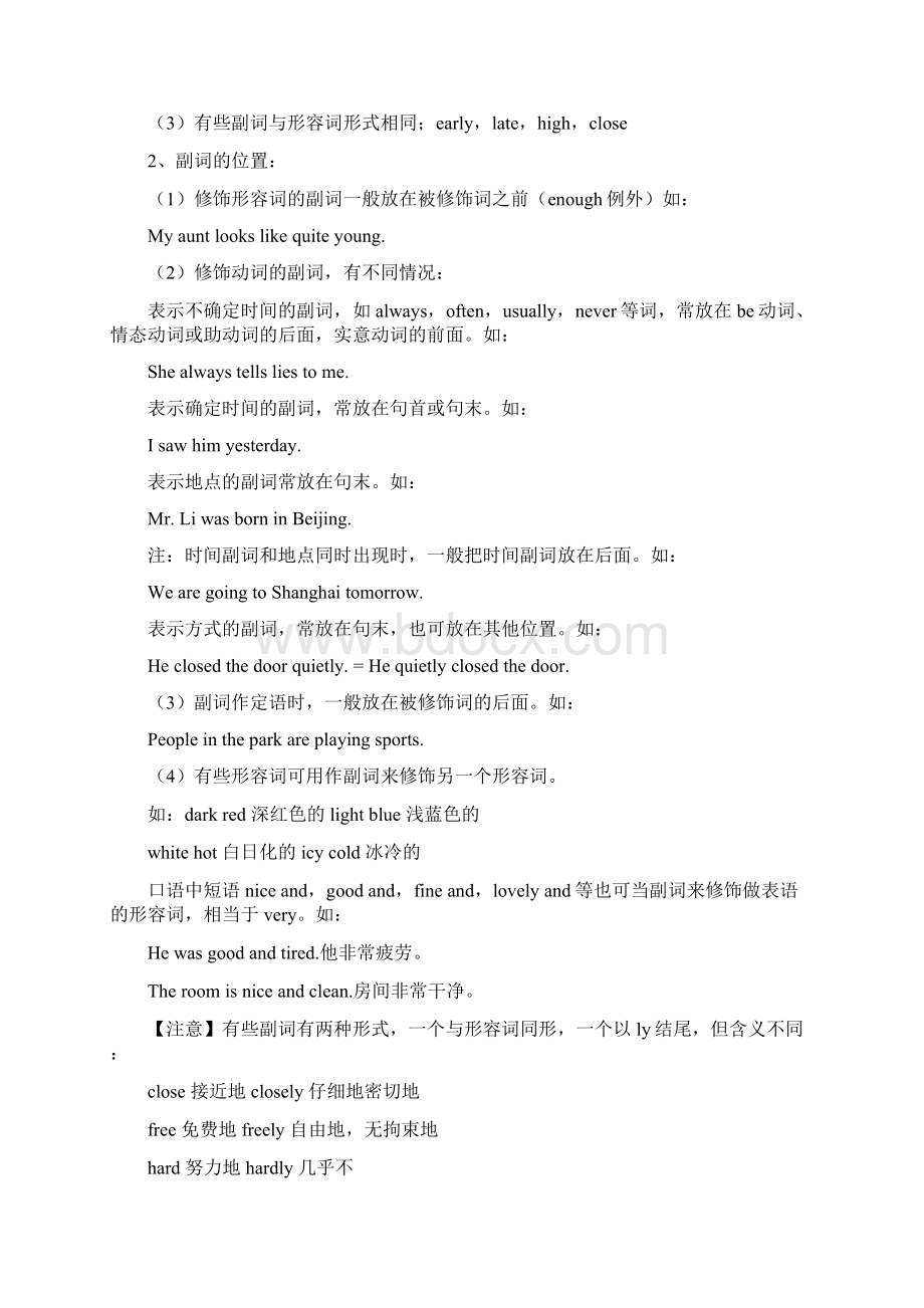 初中语法知识梳理形容词和副词Word下载.docx_第3页