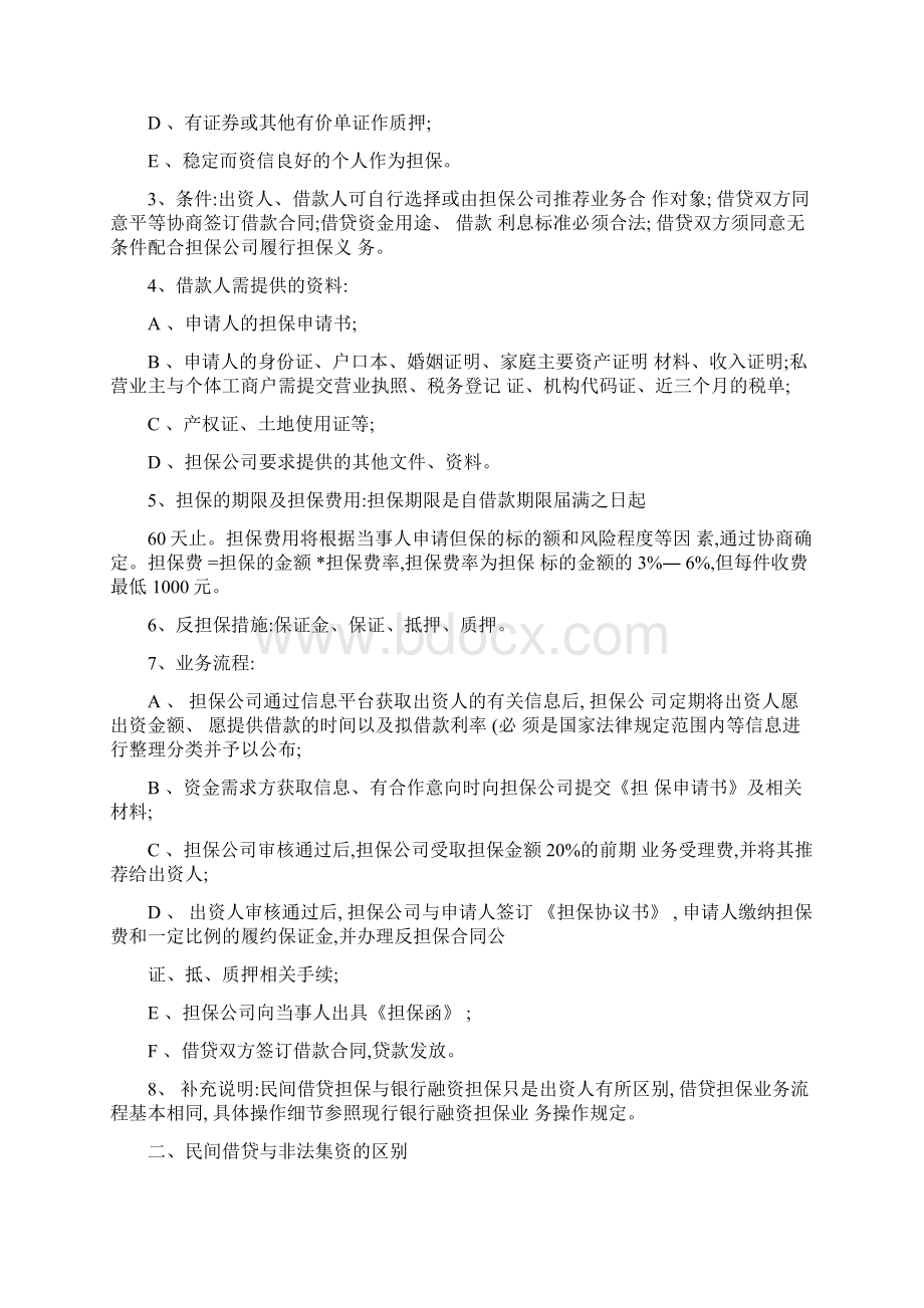 目前我国民间借贷的现状分析概要doc.docx_第2页