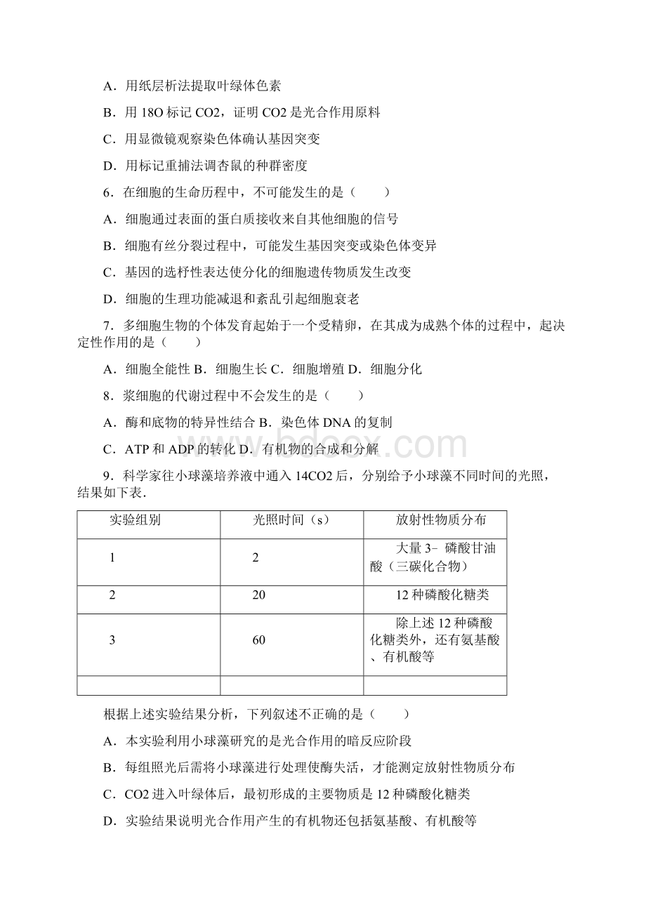 烟台市届高三上学期期末生物试题及答案考试.docx_第2页