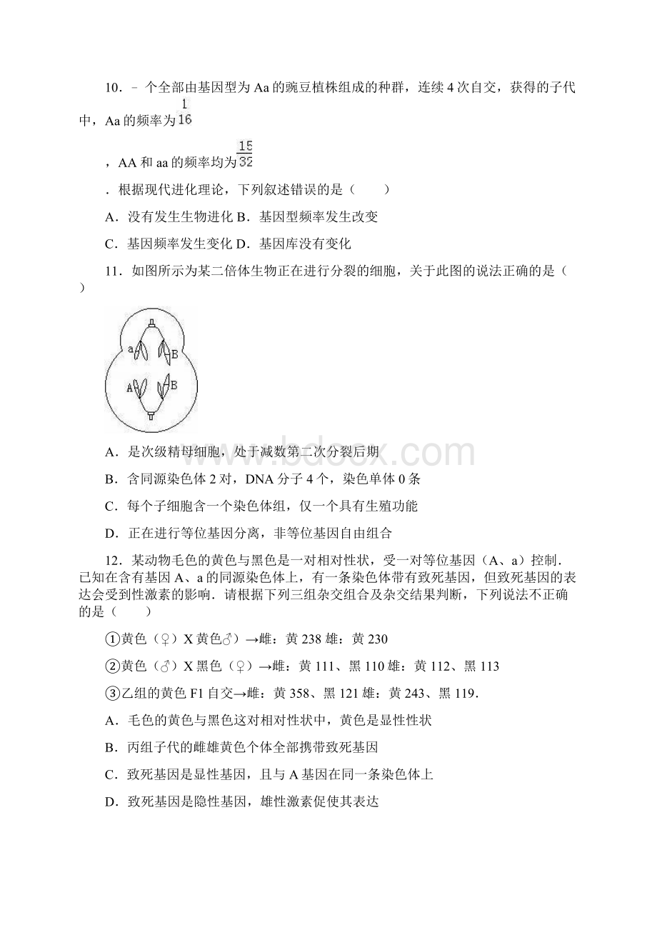 烟台市届高三上学期期末生物试题及答案考试.docx_第3页