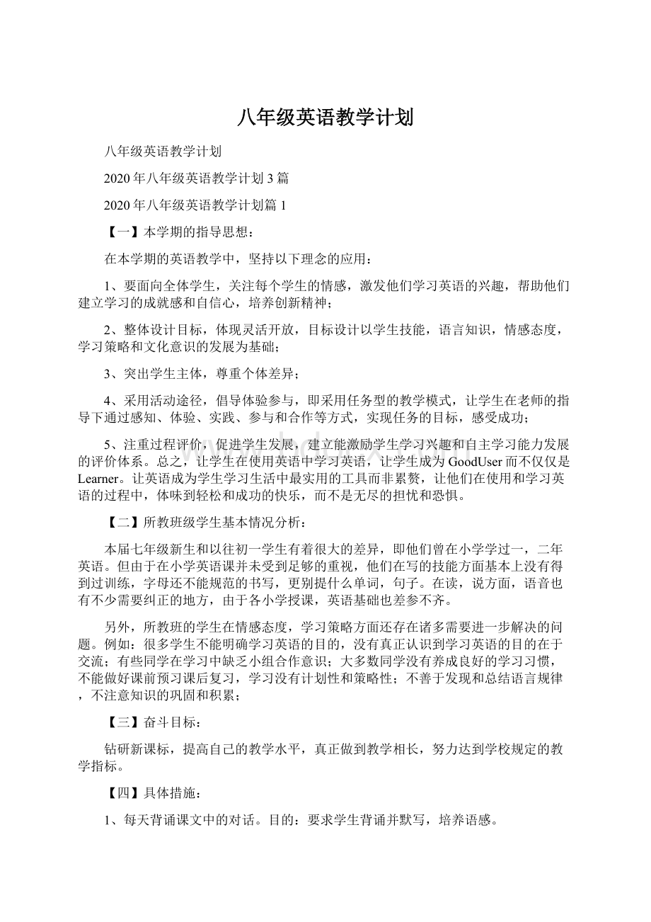 八年级英语教学计划.docx_第1页