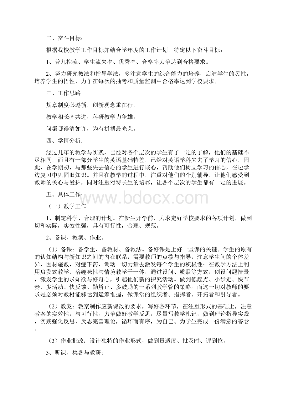 八年级英语教学计划.docx_第3页