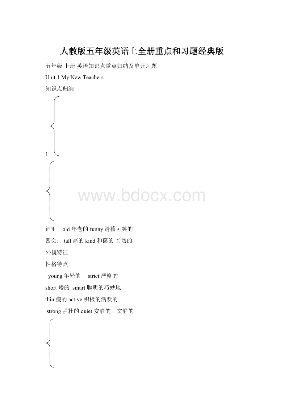 人教版五年级英语上全册重点和习题经典版Word文档下载推荐.docx_第1页