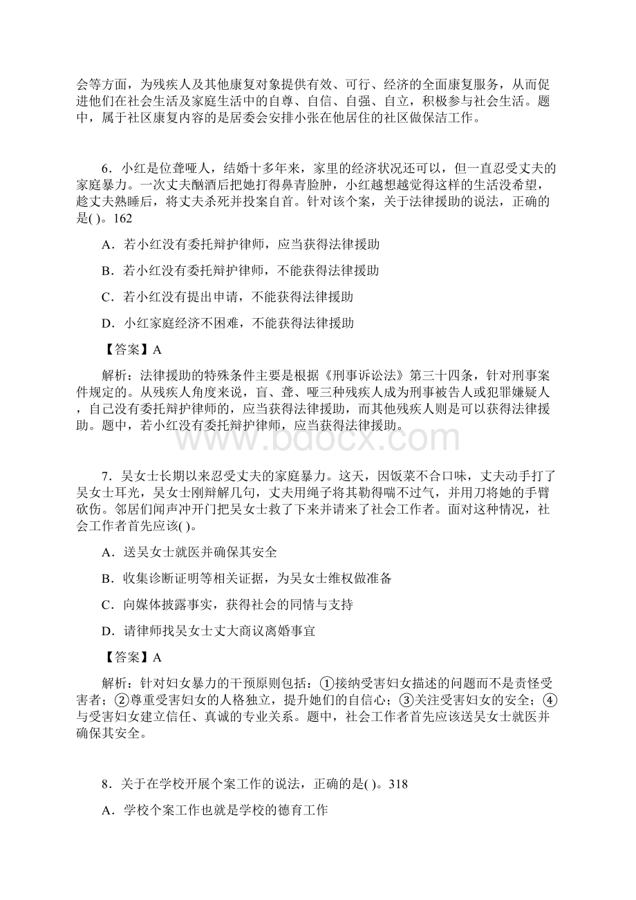 社会工作基础知识考试试题含答案vrWord文件下载.docx_第3页