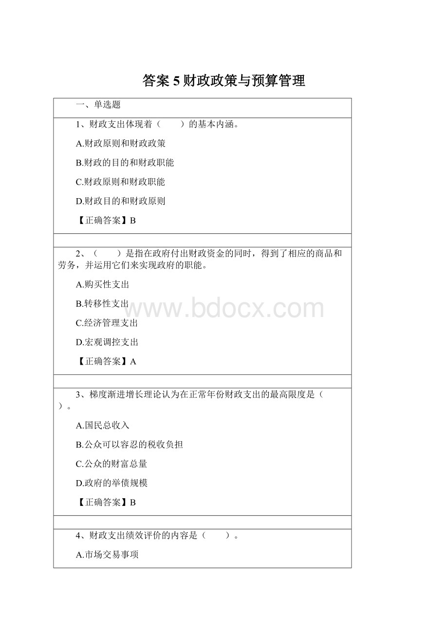 答案5 财政政策与预算管理Word文档下载推荐.docx