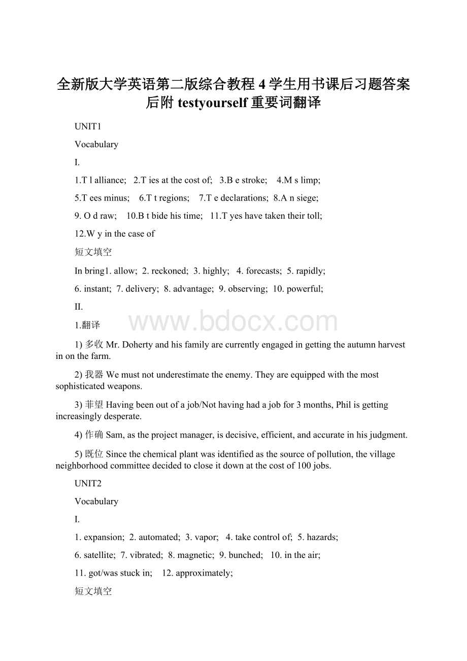 全新版大学英语第二版综合教程4学生用书课后习题答案后附testyourself重要词翻译Word格式文档下载.docx_第1页