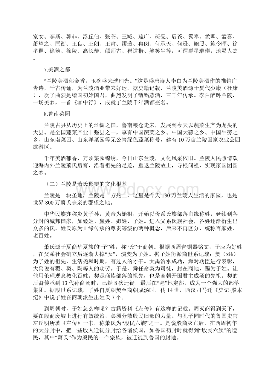 萧氏郡望 兰陵世家追寻兰陵萧氏的辉煌与梦想剖析.docx_第3页