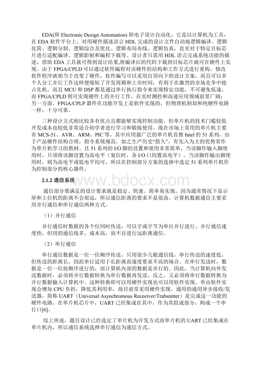 基于51单片机的LED点阵显示屏系统的设计与实现.docx_第3页