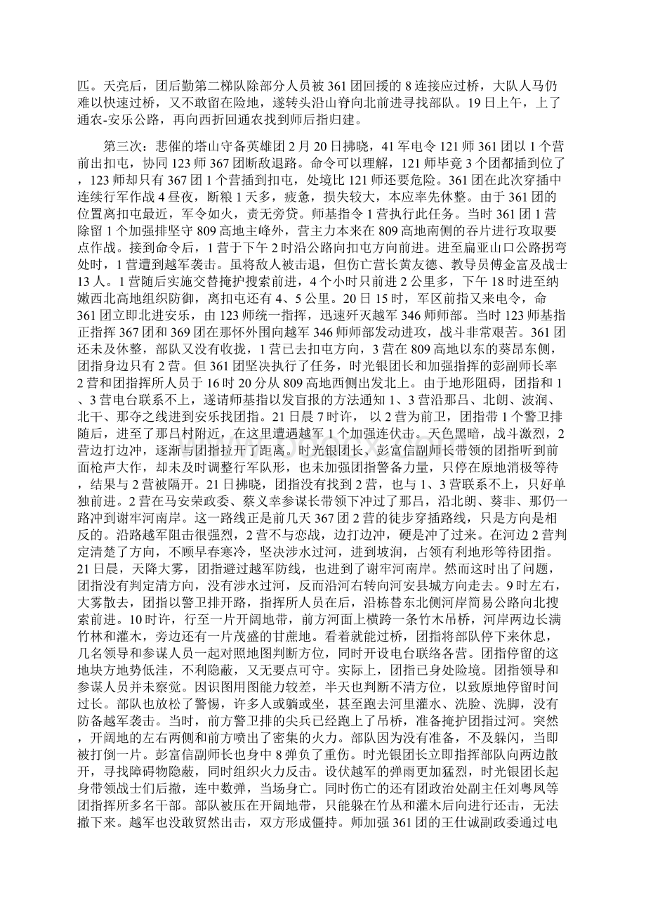 我121师在惨烈的穿插高平作战中六次惨遭大的袭击损失惨重Word下载.docx_第2页