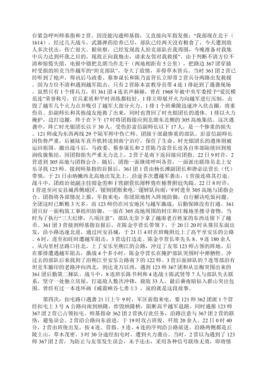 我121师在惨烈的穿插高平作战中六次惨遭大的袭击损失惨重Word下载.docx_第3页