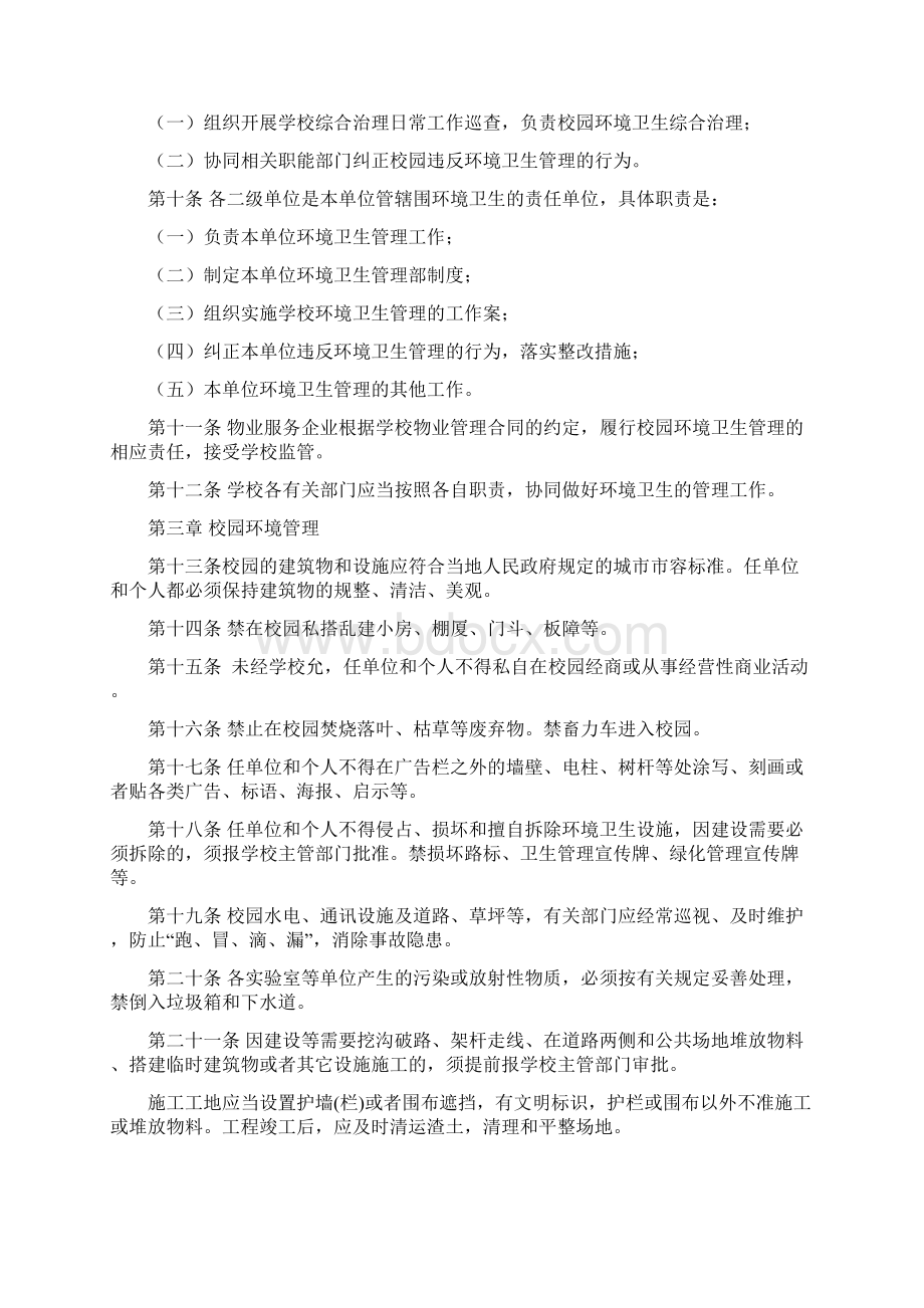 中山大学校园环境卫生管理办法.docx_第2页