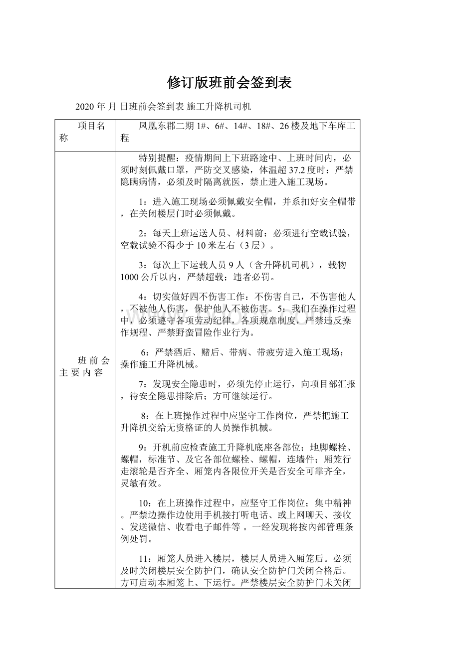 修订版班前会签到表.docx