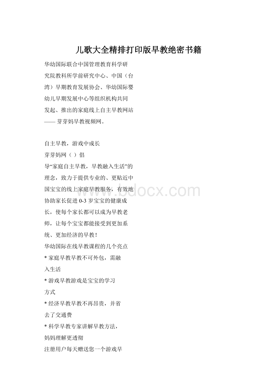 儿歌大全精排打印版早教绝密书籍Word文件下载.docx