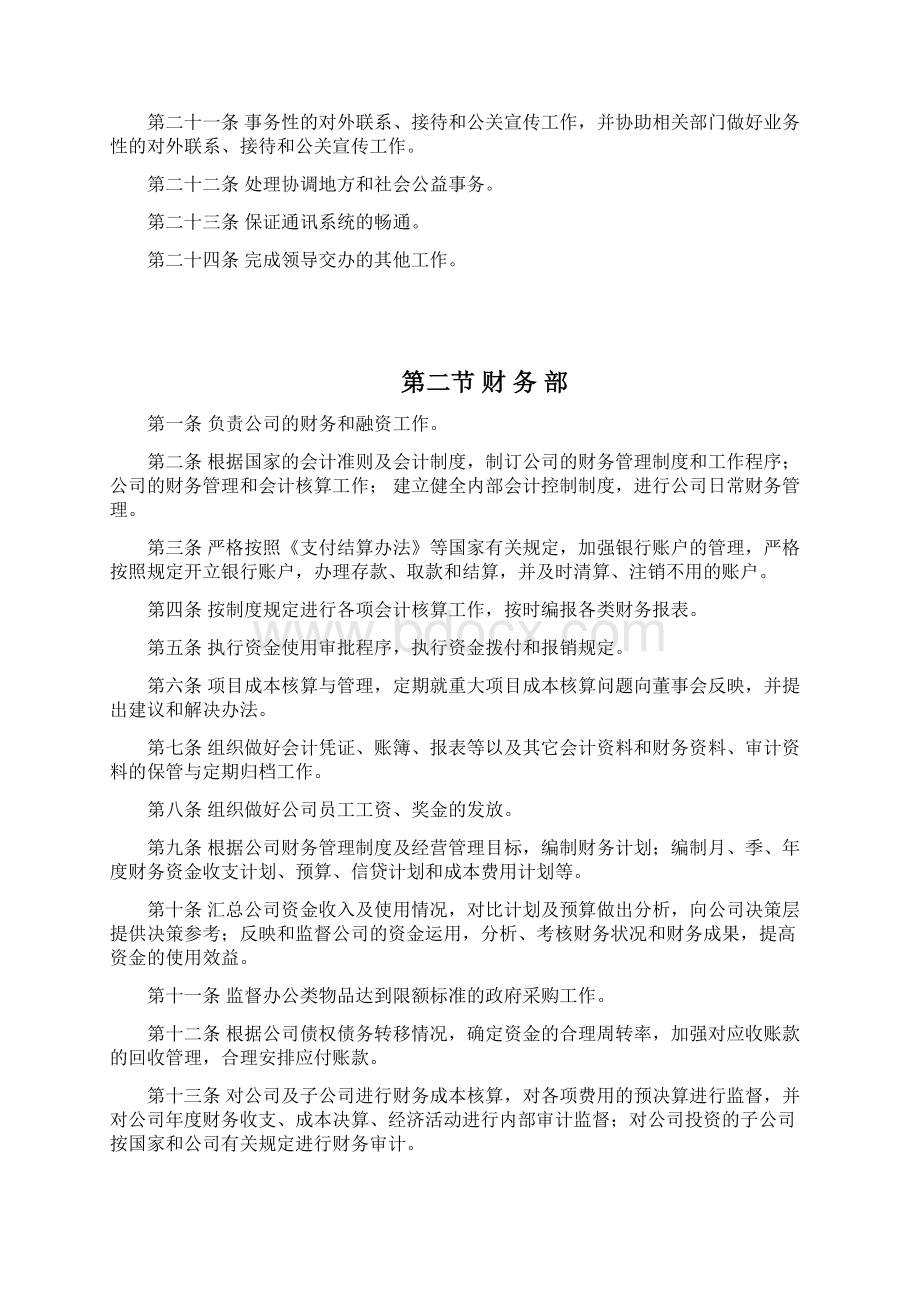 部门职责说明修订版Word格式文档下载.docx_第2页