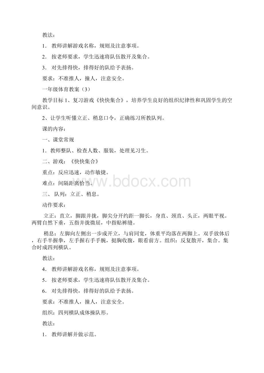 一年级体育教案 Microsoft Word 文档Word格式文档下载.docx_第2页
