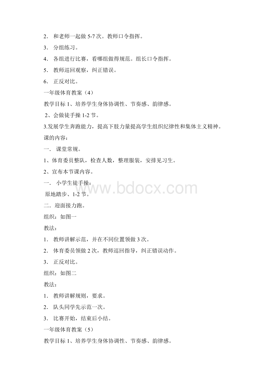 一年级体育教案 Microsoft Word 文档Word格式文档下载.docx_第3页