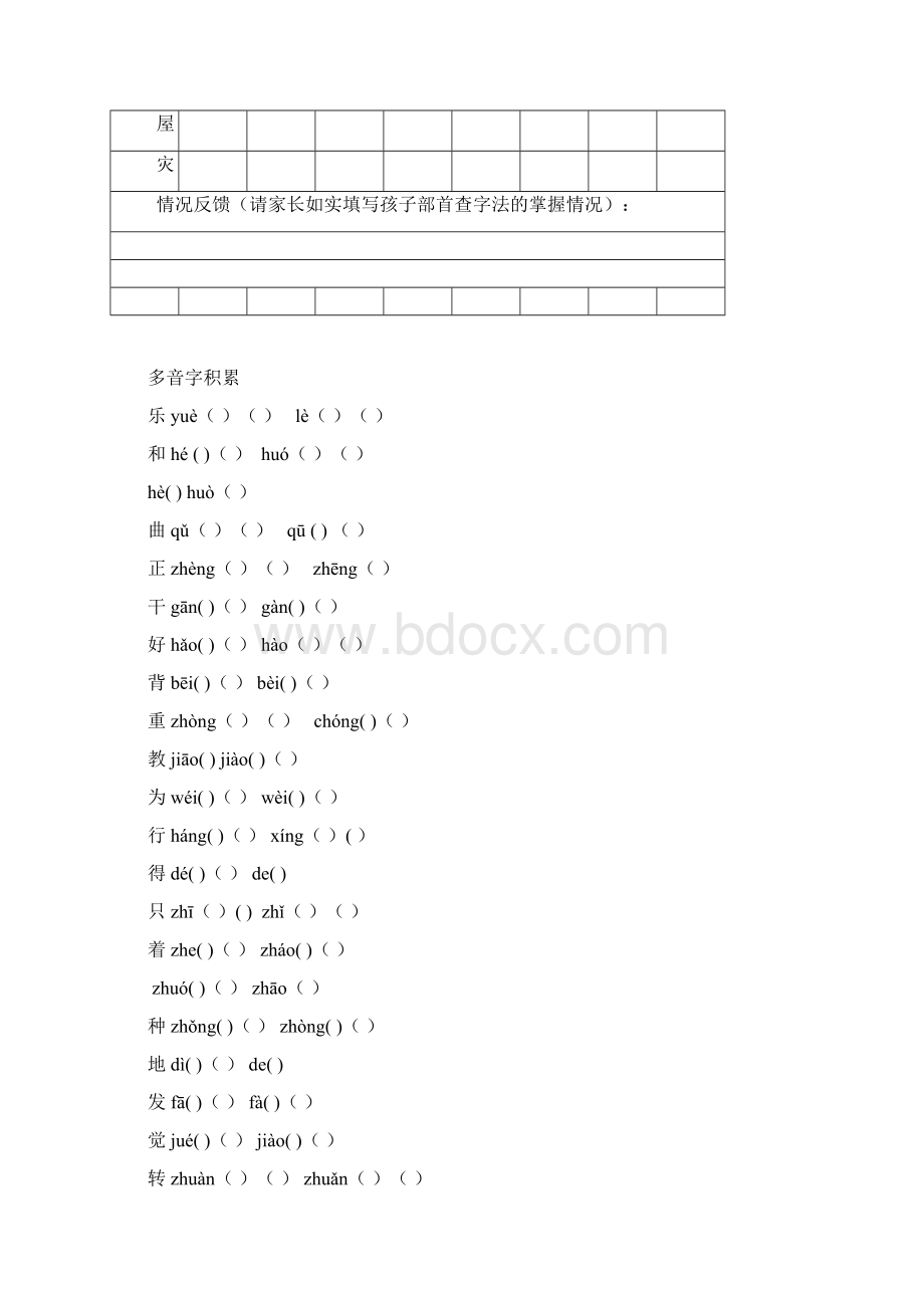 数量词动词形容词查字典形近字同音字多音字练习.docx_第2页