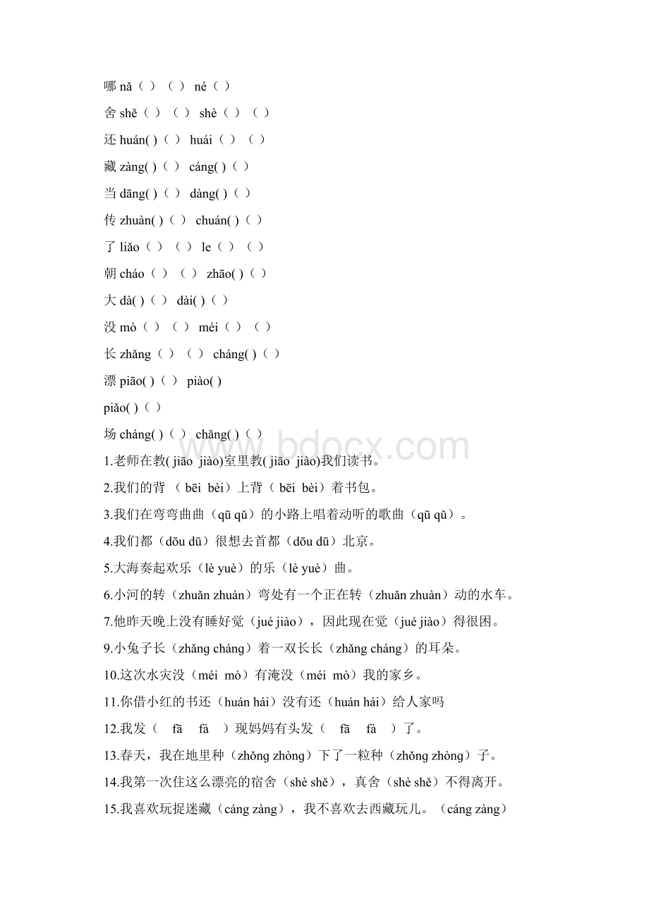 数量词动词形容词查字典形近字同音字多音字练习.docx_第3页