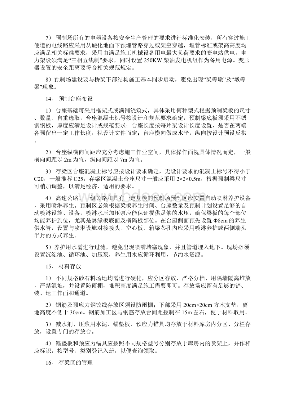 梁板预制施工技术交底.docx_第3页