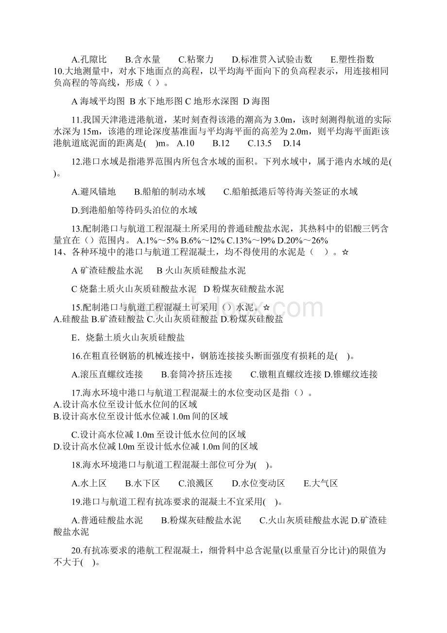 一级建造师港口航道工程专业押题密卷及答案解析.docx_第2页