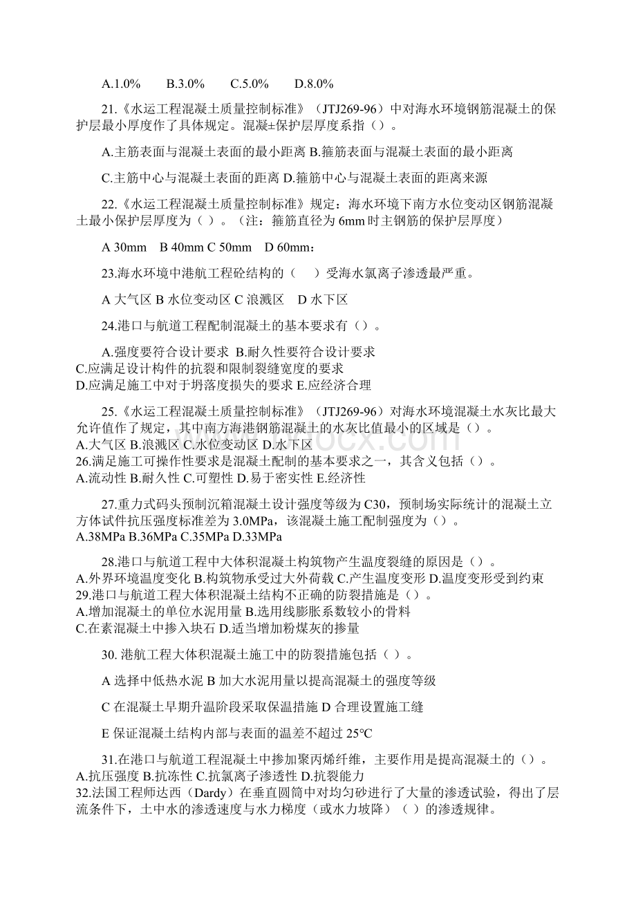 一级建造师港口航道工程专业押题密卷及答案解析.docx_第3页