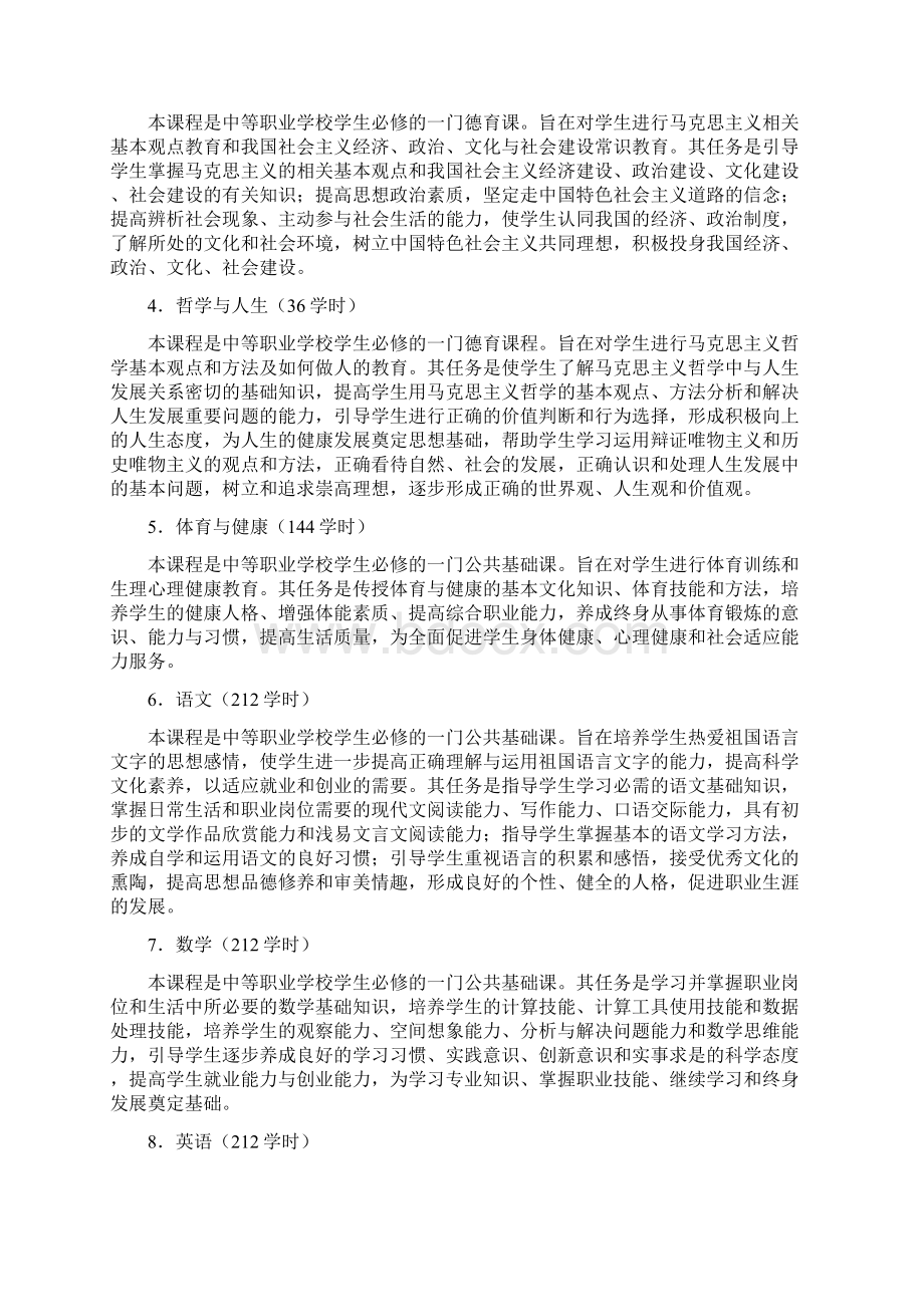 汽车运用与维修实施性教学计划文档格式.docx_第3页