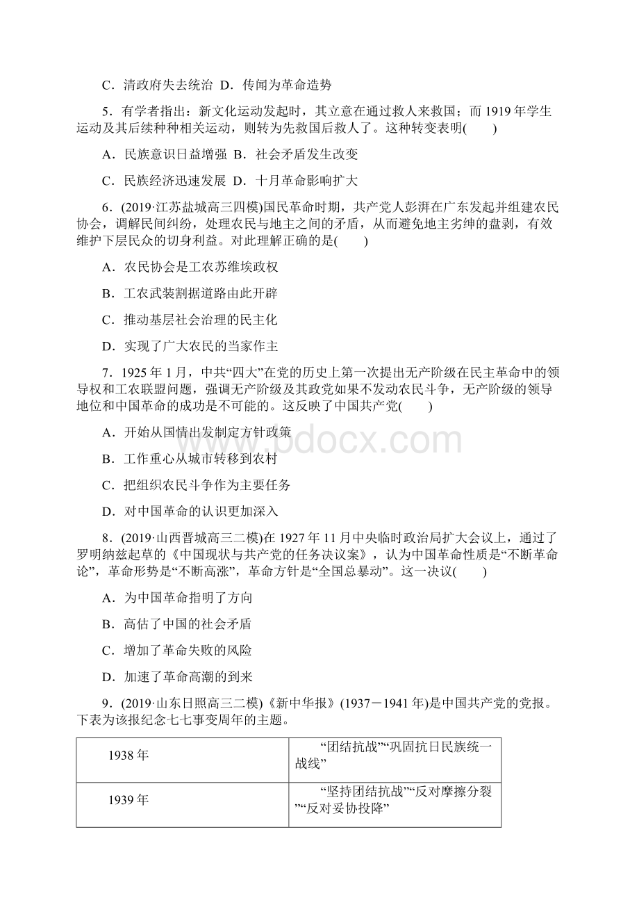 届高三高考历史二轮复习强化练习卷近代中国反侵略求民主的潮流.docx_第2页