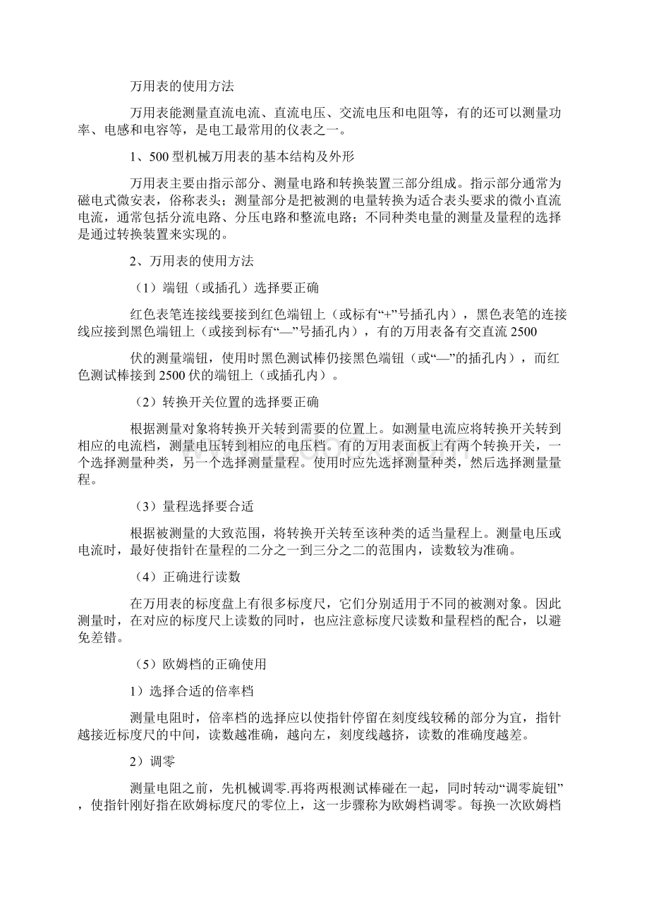 维修电工教学课件常用电工工具和电工仪表.docx_第3页