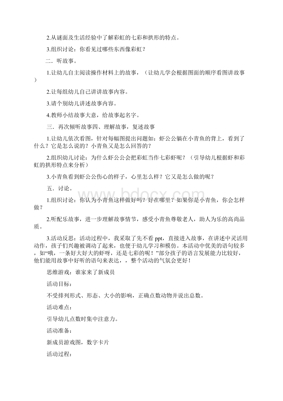 水果蹲游戏教案反思Word格式.docx_第3页