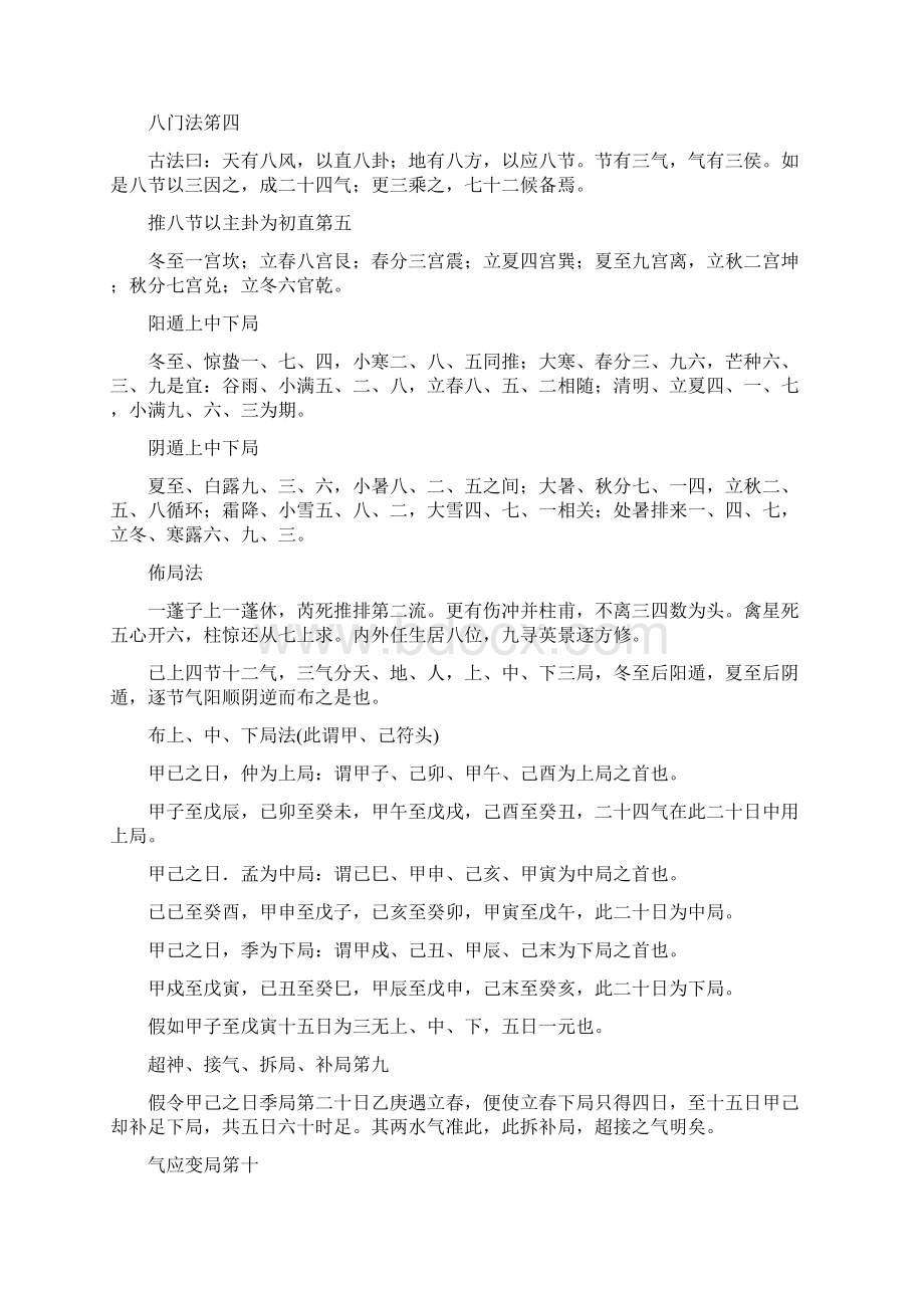 遁甲符应经宋杨维德.docx_第2页