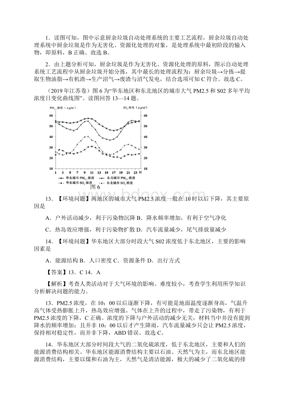 三年高考真题地理分项汇编专题13人类与地理环境的协调发汇编Word格式文档下载.docx_第2页