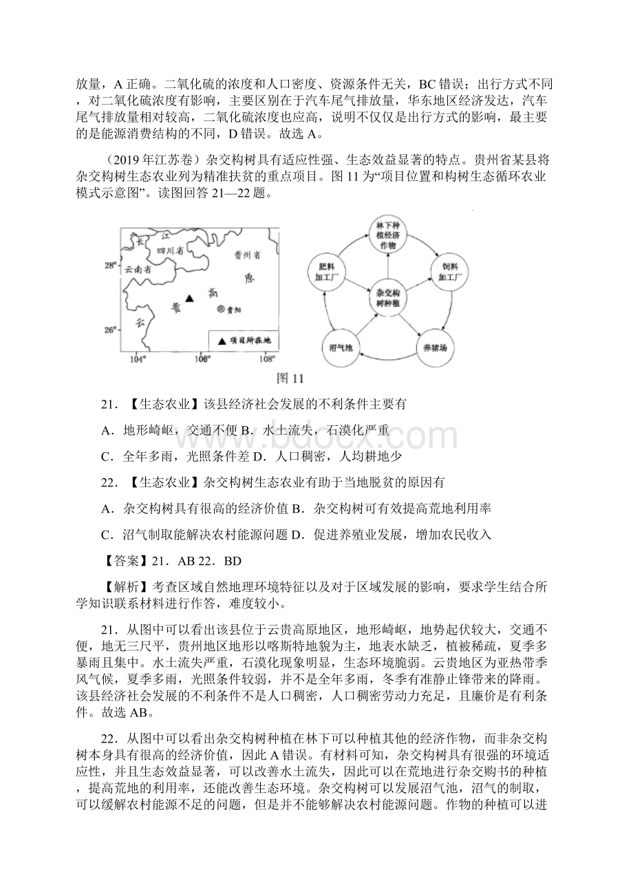 三年高考真题地理分项汇编专题13人类与地理环境的协调发汇编Word格式文档下载.docx_第3页