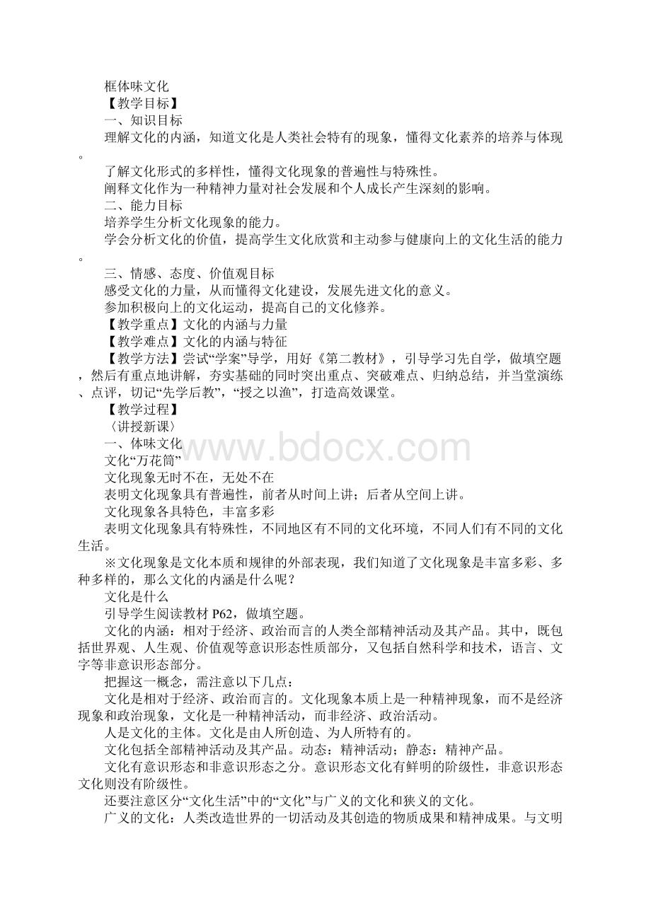 人教版高二政治文化生活全册教案.docx_第2页