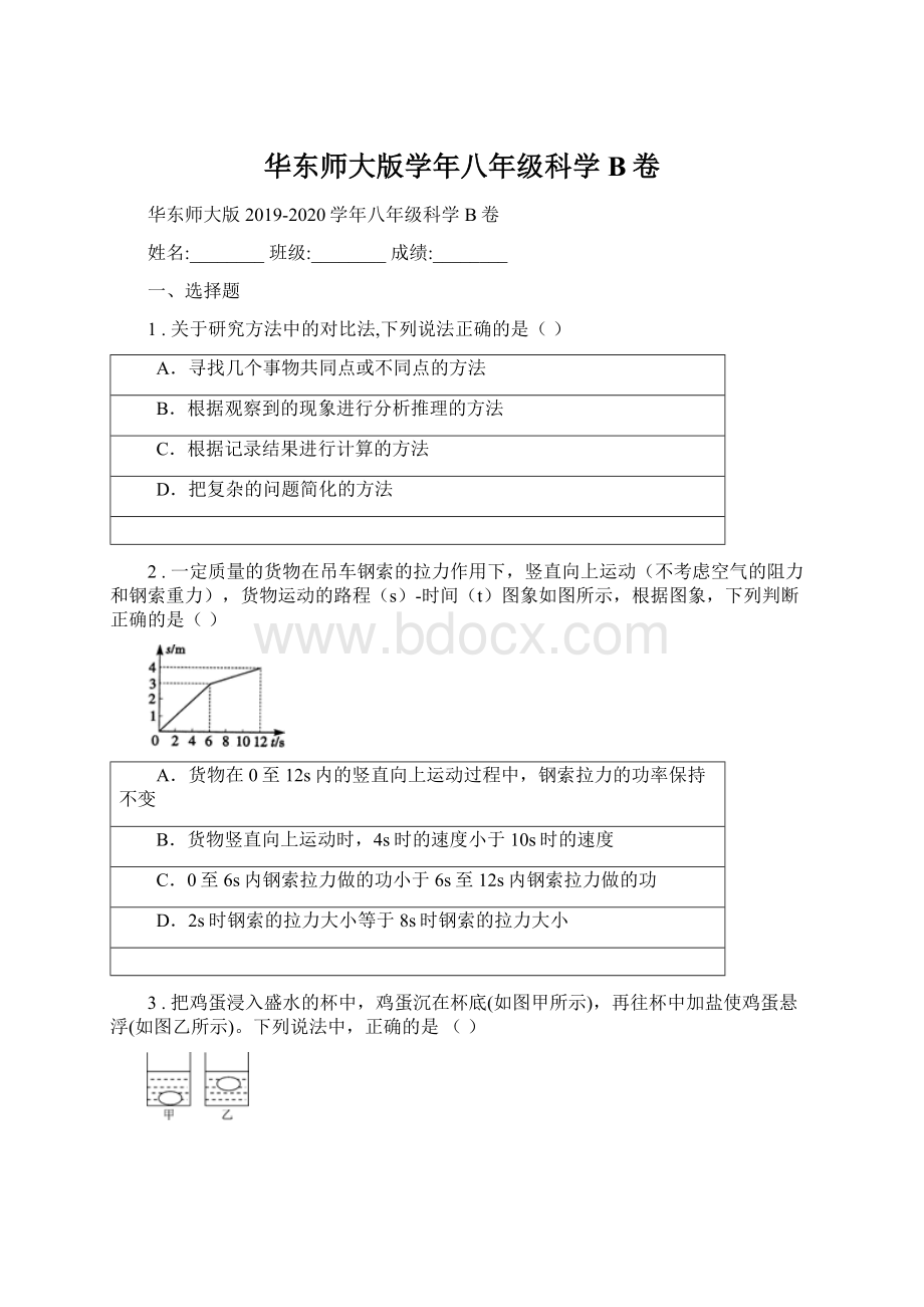 华东师大版学年八年级科学B卷.docx_第1页