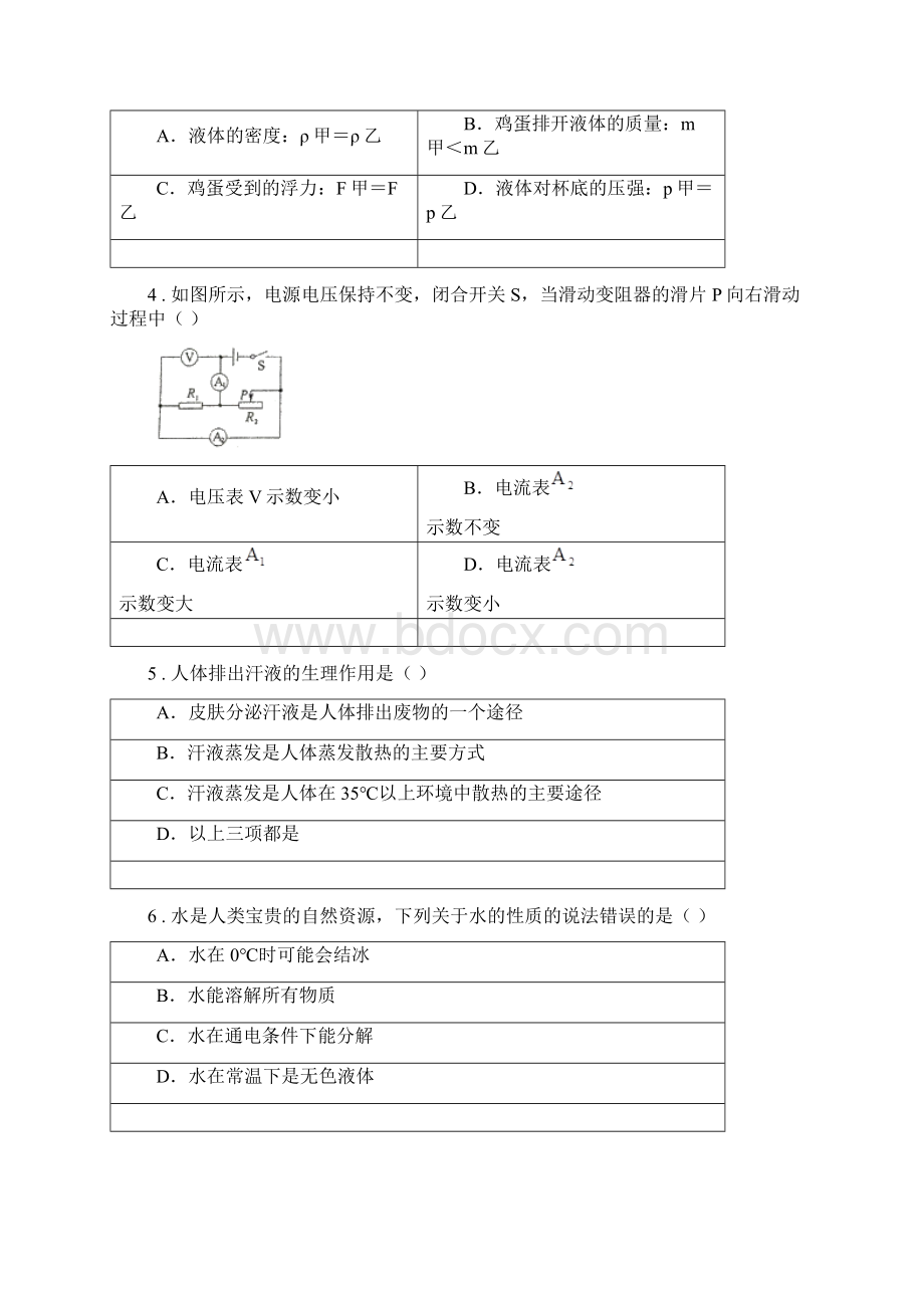 华东师大版学年八年级科学B卷.docx_第2页